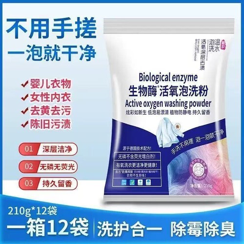 1袋生物酶泡洗粉懒人活氧去黄亮白爆炸盐活氧泡泡洗衣粉袋装漂白