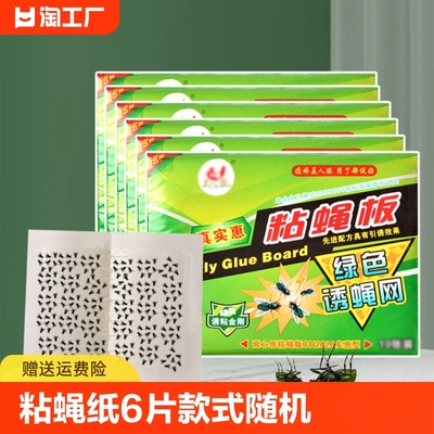 强力粘蝇纸6片款式随机