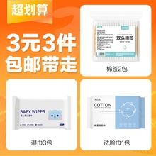 3元 3件 2包棉签共200支 一包洗脸巾共40抽 三包湿巾共30抽