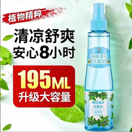 薄荷清新花露水清爽提神持久留香薄荷艾草植物草本温和不刺激安全