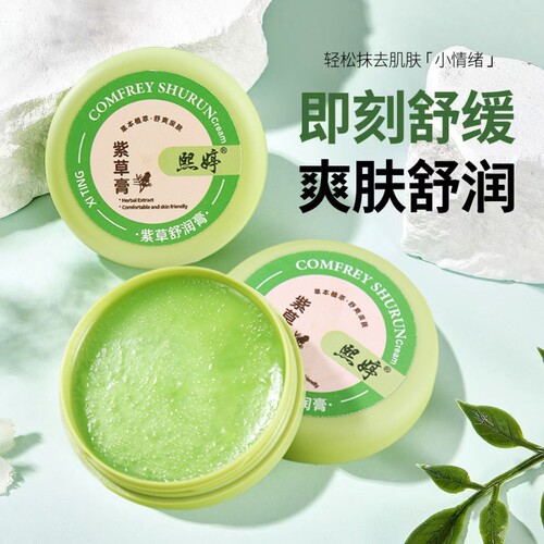 紫草防暑清凉舒缓膏紫草膏20g/g
