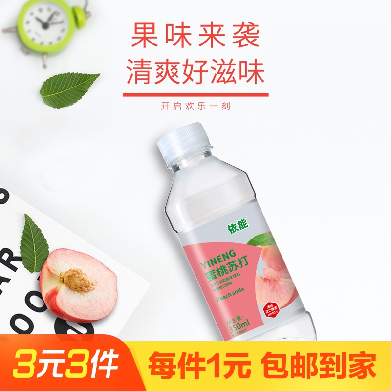 依能蜜桃味果味水无汽饮品饮料350ml单瓶装包邮添加蜂蜜