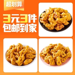 到手小麻花原味20包黑糖味20包椒盐味20包经典 3件 3元 传统零食