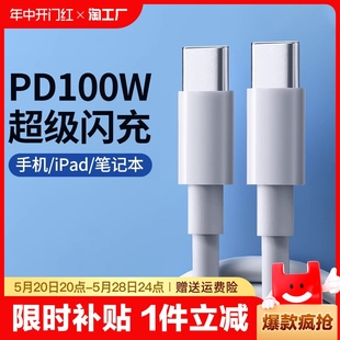 双头type c数据线ctoc口双pd快充tpyec适用苹果15ipad转pro华为tpc手机车载充电线原两头苹果笔记本电脑tapec