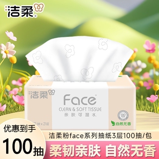 洁柔粉face抽纸3层100抽1包
