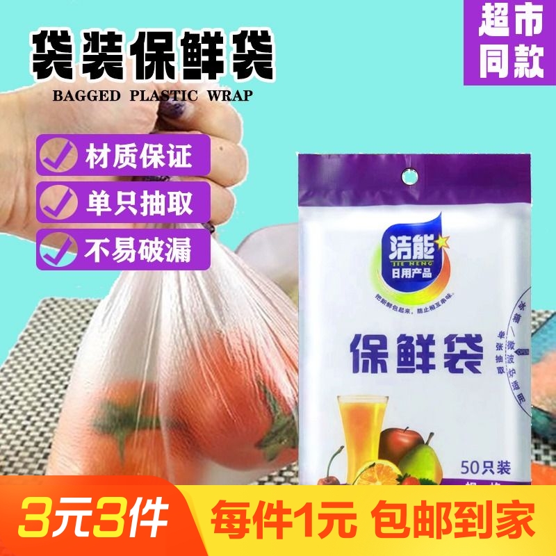 20cm*30cm袋装一次性保鲜袋平口抽取式家用冰箱冷藏收纳袋50只装