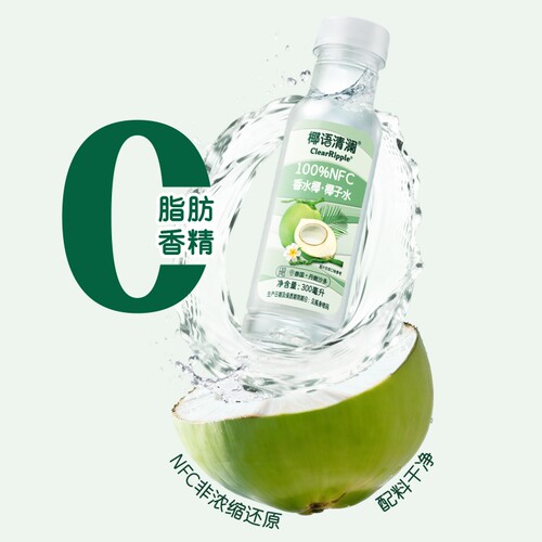 椰语清澜100%NFC椰子水