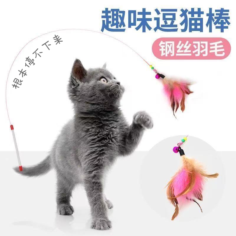 羽毛带铃铛逗猫棒