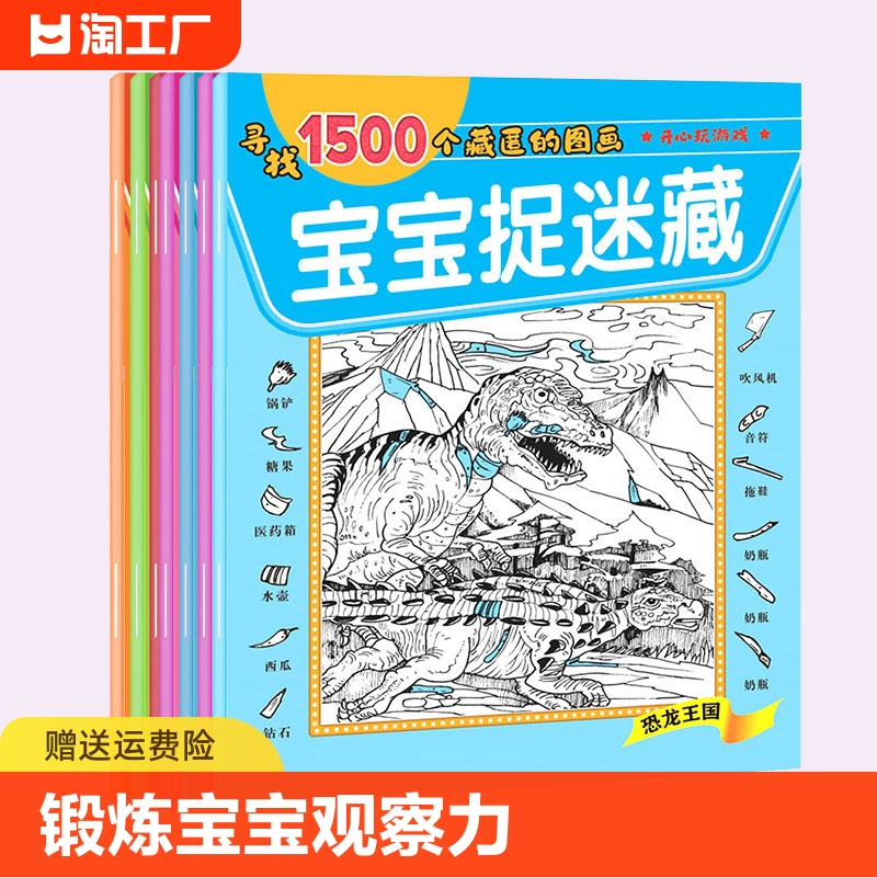 宝宝捉迷藏1本体验装 书籍/杂志/报纸 益智游戏/立体翻翻书/玩具书 原图主图