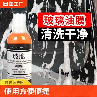 汽车玻璃油膜1瓶装