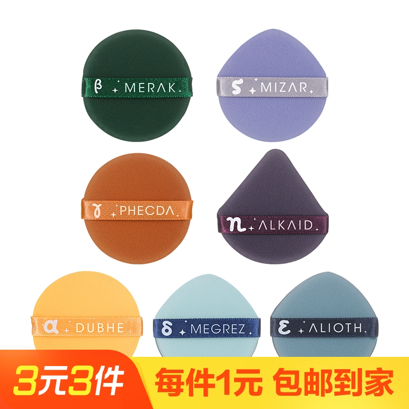 麦欧丽官方正品气垫粉扑干湿两用不吃粉定妆粉饼散粉化妆粉底液部