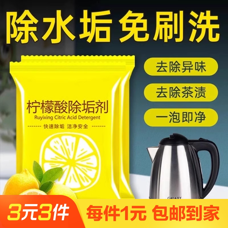 清洁剂食品级异味去污柠檬酸去剂除垢电水壶茶垢去除家用水垢水垢