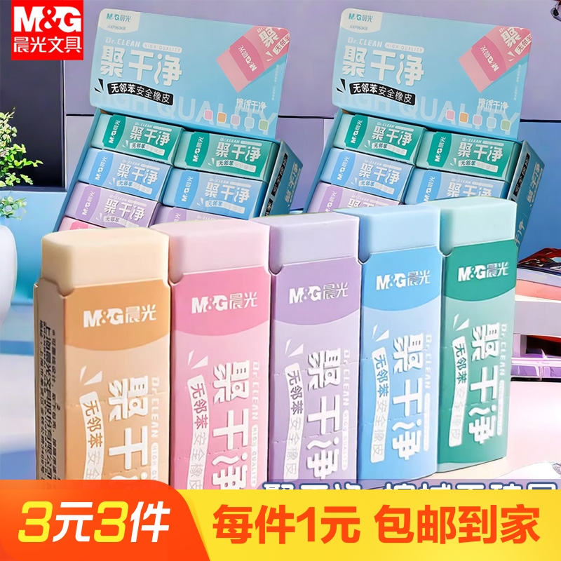 晨光橡皮擦聚干净彩色可爱超萌小学生专用像皮擦不易留痕无碎屑擦字成条儿童安全无毒幼儿园推动式象皮擦替芯