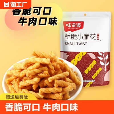 味滋源牛肉味香脆小麻花