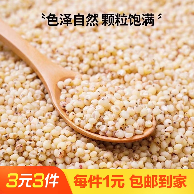 东北农家高粱米去壳白高粱米脱皮当季新米五谷杂粮粗粮批发