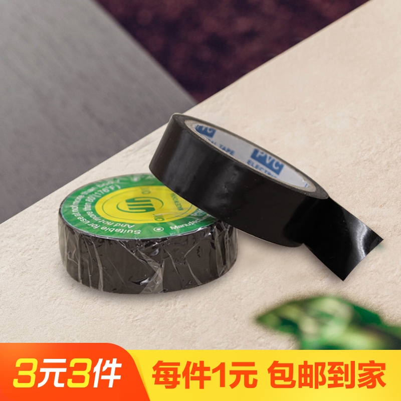 电工胶带1卷装
