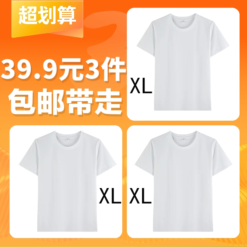 【39.9元3件】重磅纯棉纯白体恤男女同款短袖t恤纯色圆领大码半袖-封面