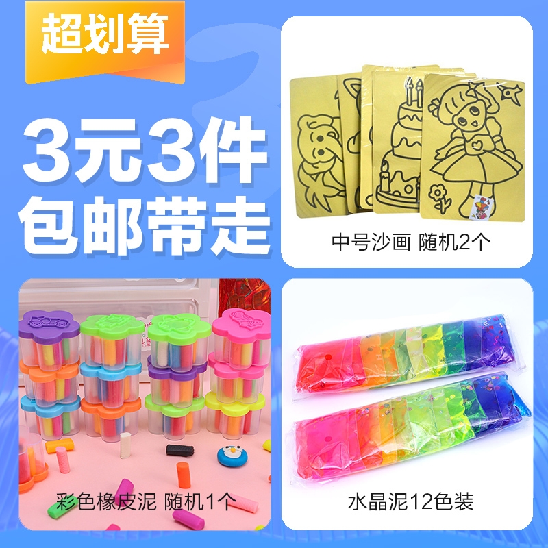 【3元3件】中号沙画彩色橡皮泥 水晶泥12色装儿童玩具