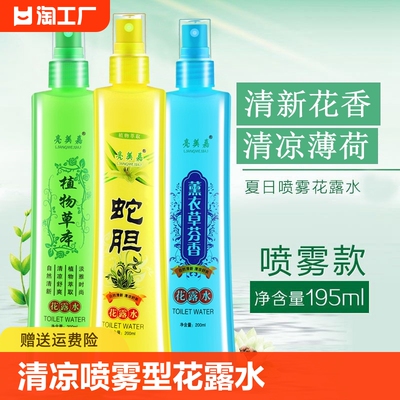花露水防喷雾清香型蛇胆喷雾型舒爽夏季清凉清新薄荷成人植物草本