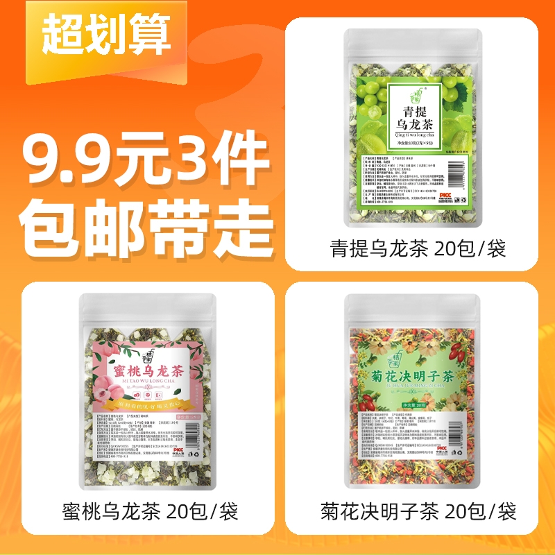 9.9元60包决明子茶蜜桃乌龙茶青提组合花茶三角包金银花蒲公英