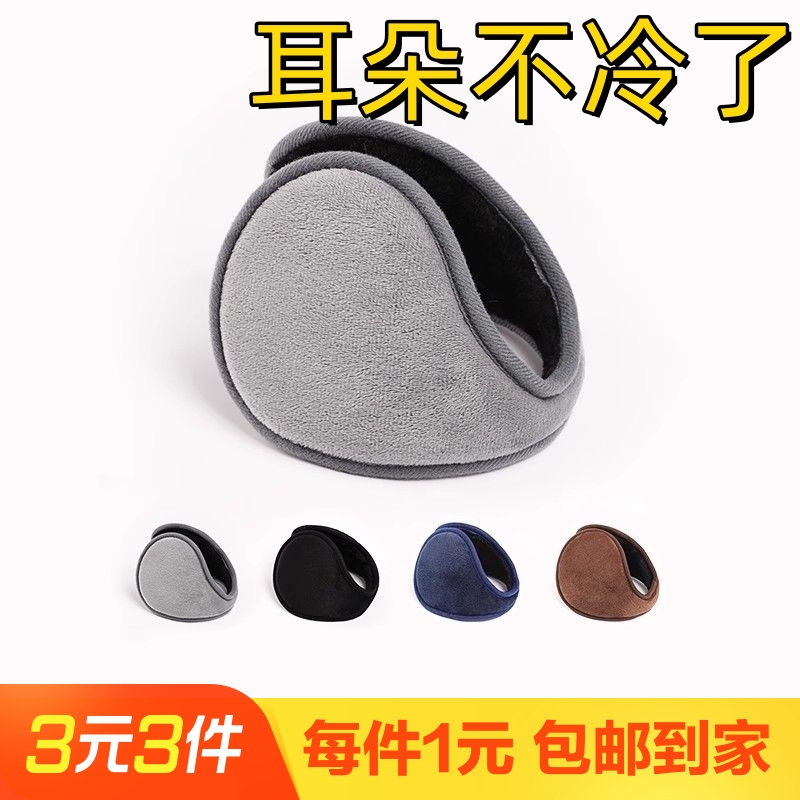 【1个】保暖耳套