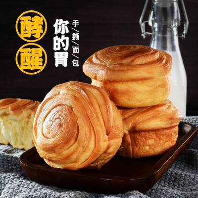 【3元3件】手撕面包早餐速食宵夜原味营养早餐奶香味小面包糕点