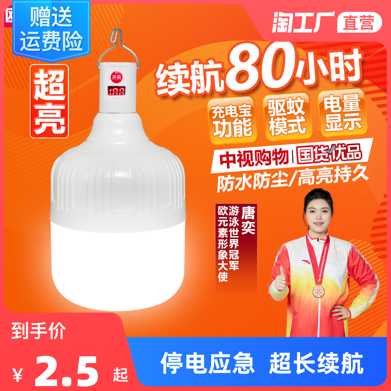 LED应急灯充电灯泡停电应急照明家用户外超亮露营灯夜市摆地摊灯