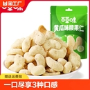 坚果越南腰果仁网红休闲零食食品小吃 黄瓜味腰果仁25g 百草味