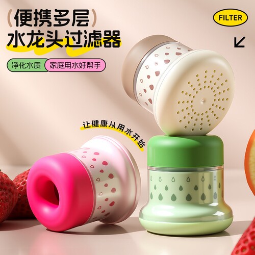 【1个】多巴胺水龙头过滤器