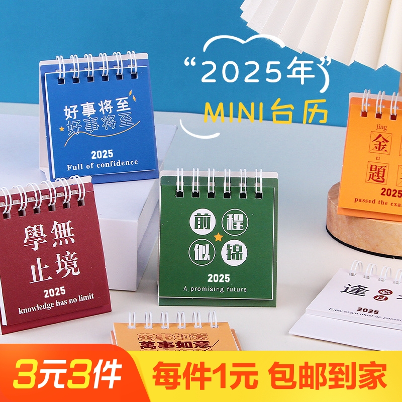 简约迷你文字小台历 1本