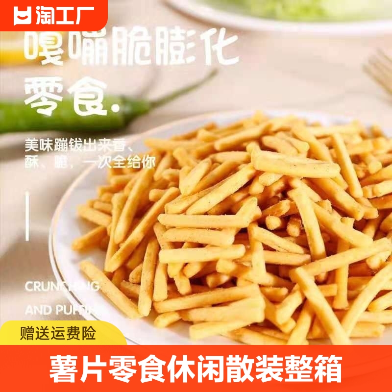 虾条薯片零食休闲食品散装整箱解饿夜宵速食餐前小吃