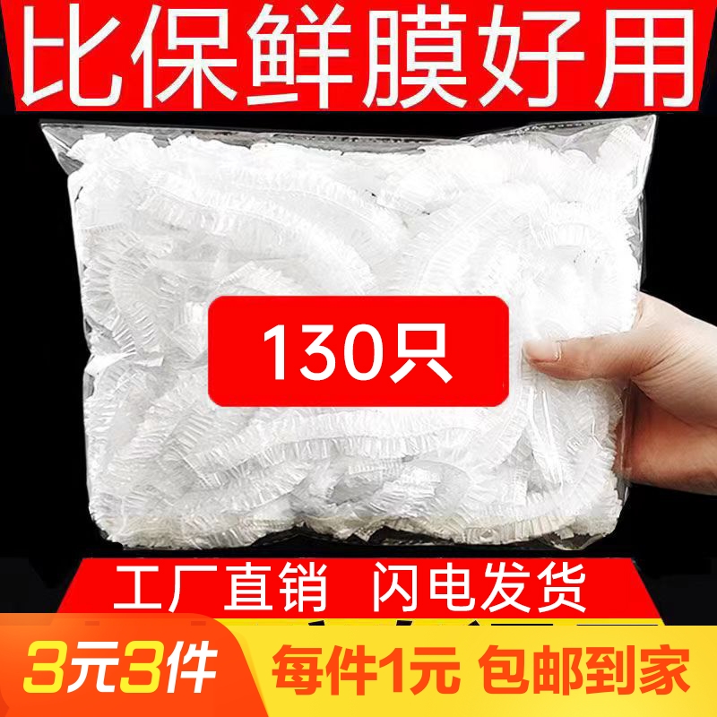 130只一次性保鲜膜套