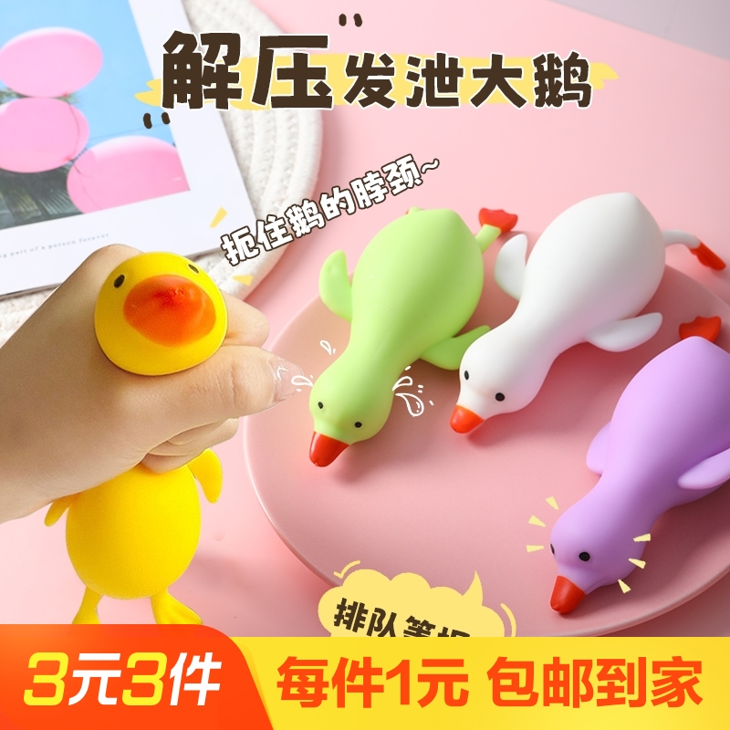 捏捏乐鸭子解压神器冲鸭沙雕鸭儿童小玩意小黄鸭成人发泄减压玩具