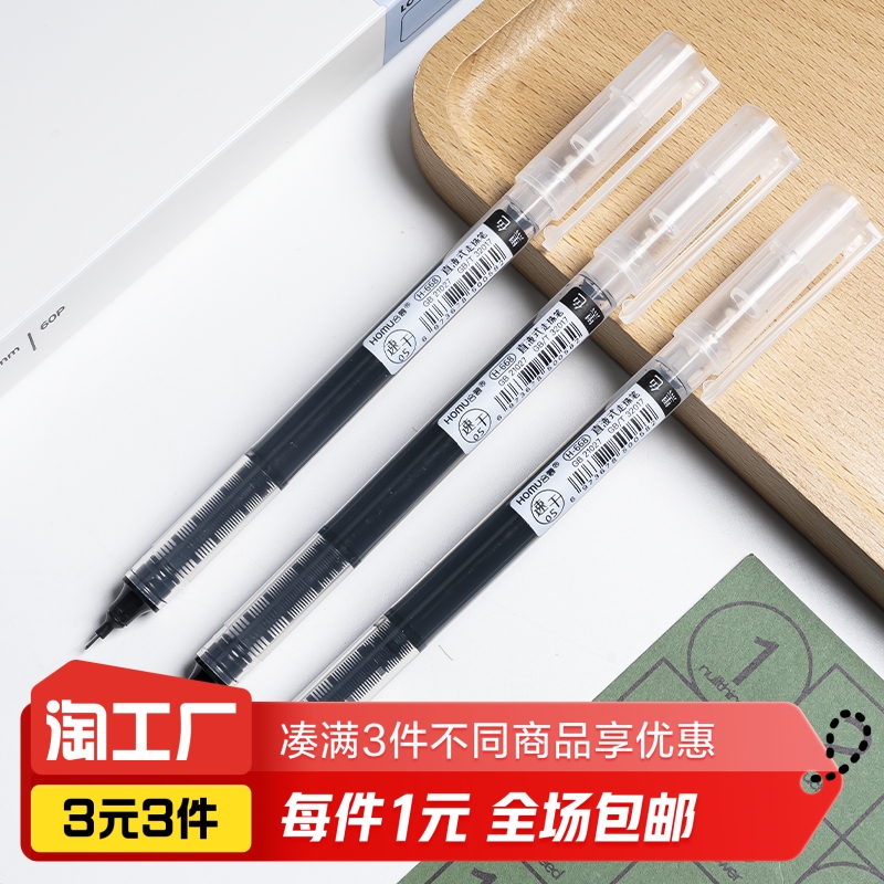 【3支装】黑色大容量直液式中性笔