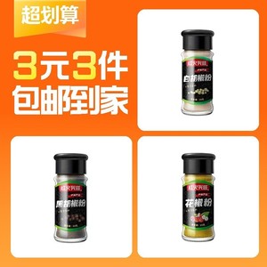 【3元3样】调味品3件套