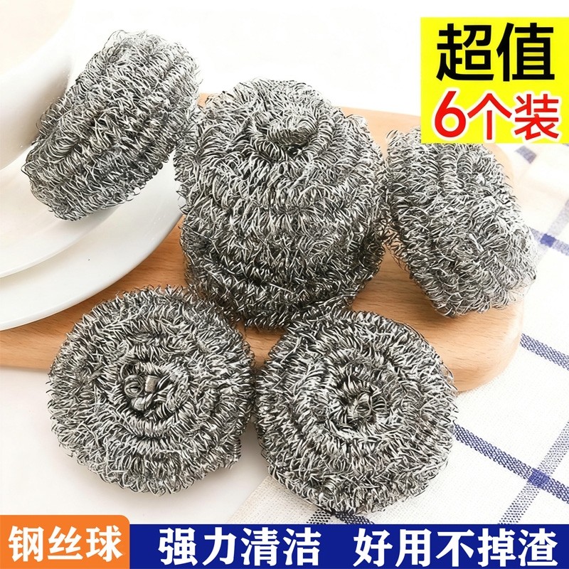 钢丝球清洁球厨房用品六个装