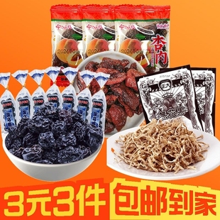 2袋杏肉16g 到手7袋中泰26g 3件 4袋果脯童年零食1袋装 3元 25g