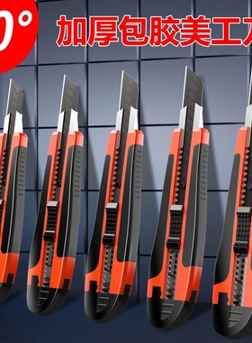 包胶美工刀加厚sk5黑刀片