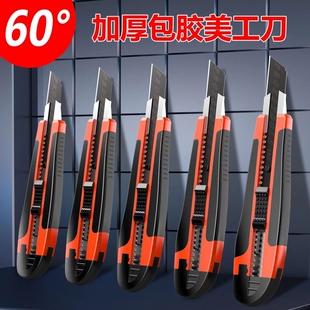 包胶美工刀加厚sk5黑刀片