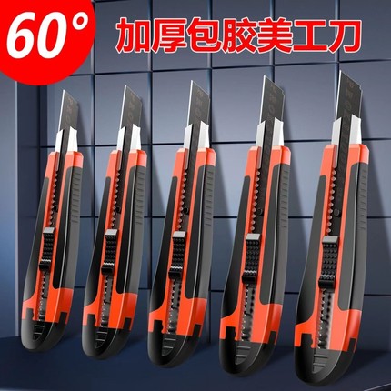 包胶美工刀加厚sk5黑刀片