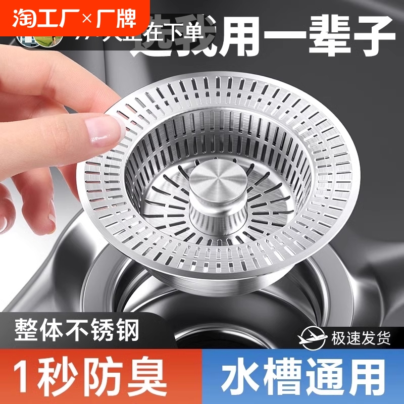 厨房洗菜盆漏水塞洗碗池水槽下水器塞子配件防臭弹跳芯过滤网神器