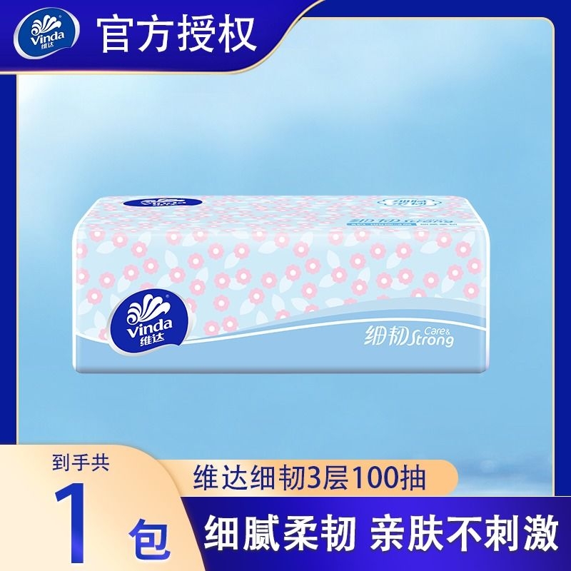 维达抽纸细韧纸巾3层100抽家用实惠装面巾纸擦手纸卫生纸1包