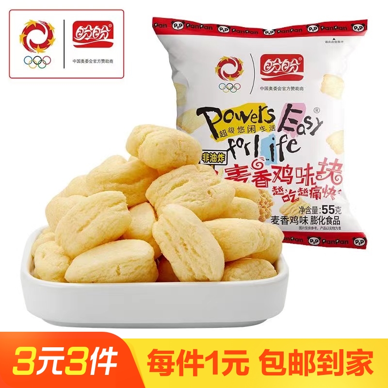 盼盼麦香鸡味块55g大包零食薯片怀旧小吃办公室膨化休闲食品解馋