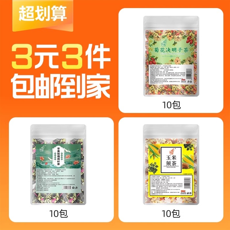 【3元3件】果香花香植物香组合型养生花茶共30包