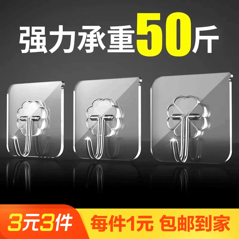 【20个】强力透明无痕挂钩