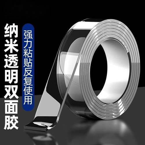 纳米无痕魔力胶带1米
