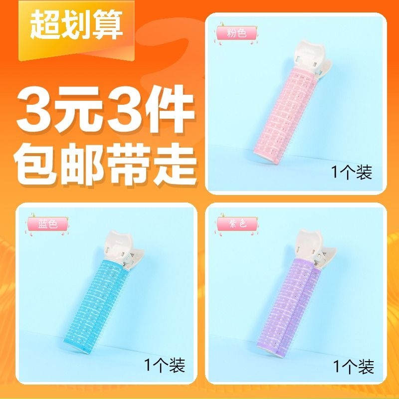头发蓬松卷发筒粉色1个装+蓝色1个装+紫色1个装前额夹