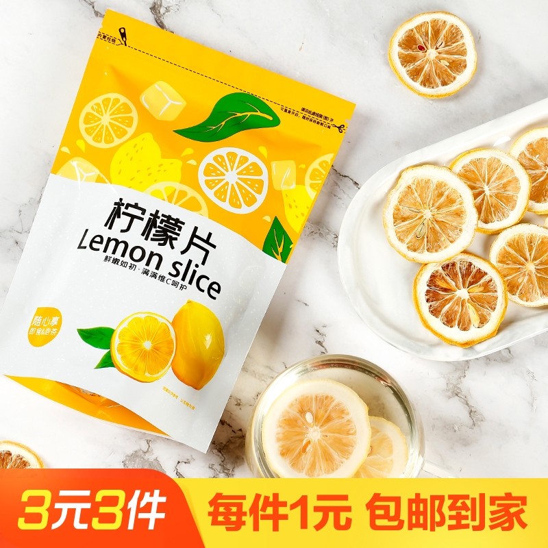 新货柠檬片烘干柠檬片柠檬干泡水泡茶满满vc花草茶