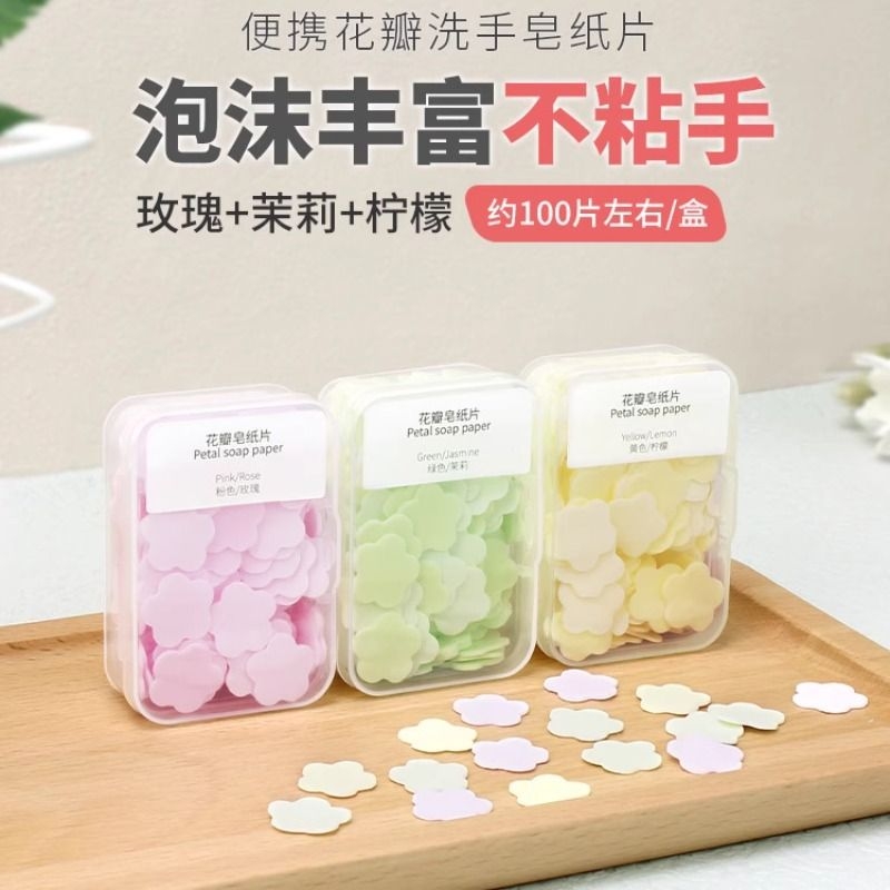 2盒旅行香皂片 儿童洗手香皂片随身旅游常备