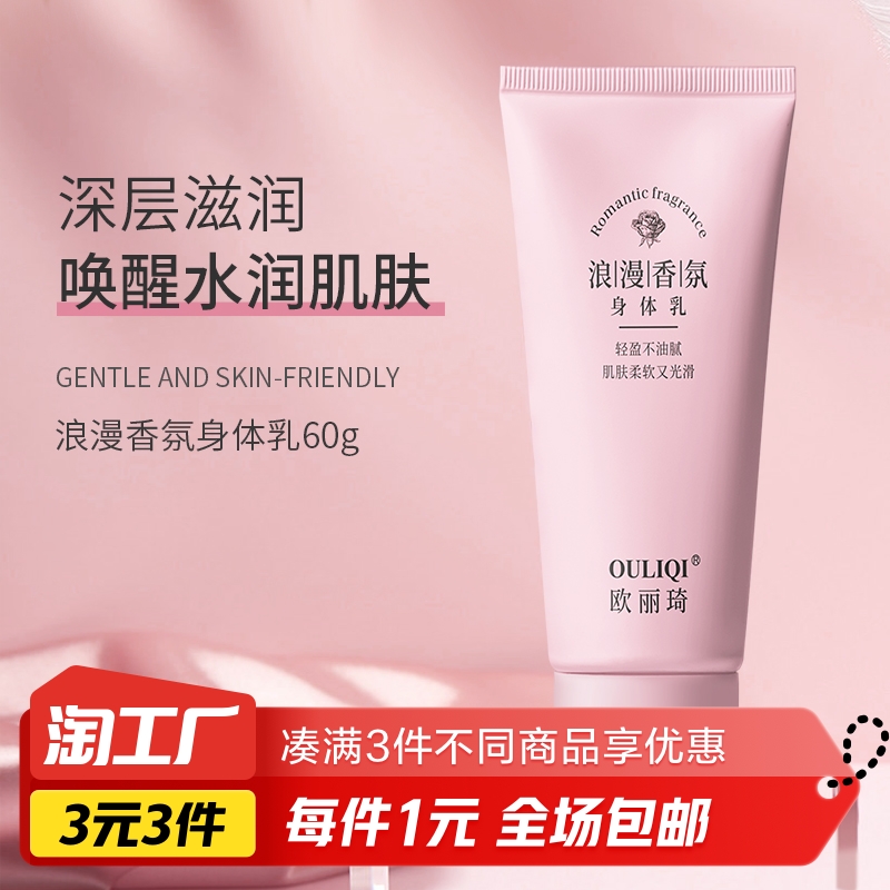 香氛身体乳60g